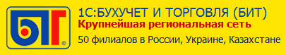 1С БИТ