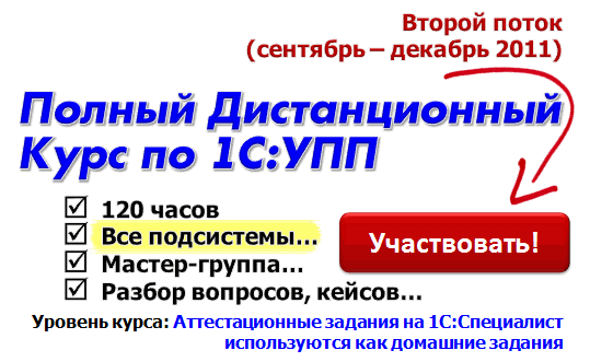 Авторские курсы по 1С