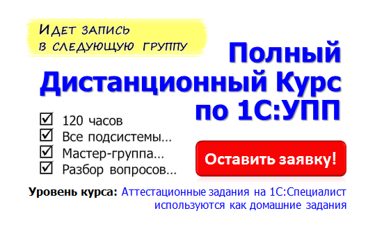 Авторские курсы по 1С