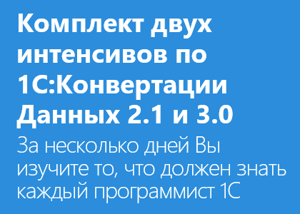 конвертация данных 3.0 инструкция