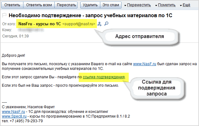 Пример письма-запроса на подтверждение Вашего email